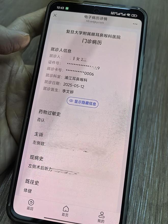 女子崩溃:前夫为泄愤下载群发三甲医院病历(组图) - 3