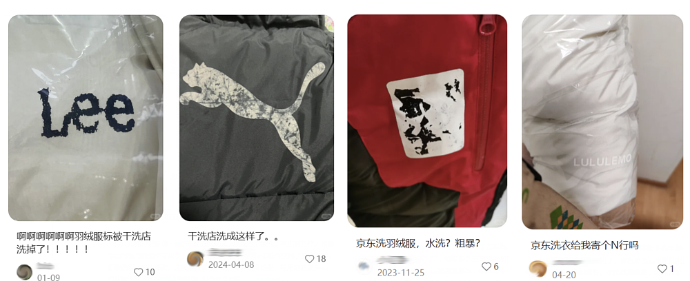 “把始祖鸟logo搓掉了印个假的送回来”，互联网大厂做洗衣生意能把奢侈品洗成山寨的？（组图） - 5