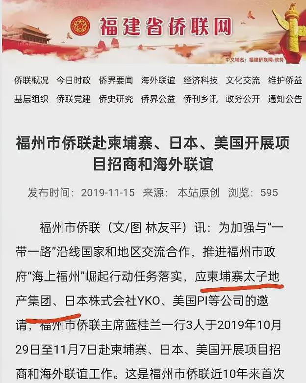 关于陈志和太子集团，网友们发现国内媒体曾经这样报道过（组图） - 8