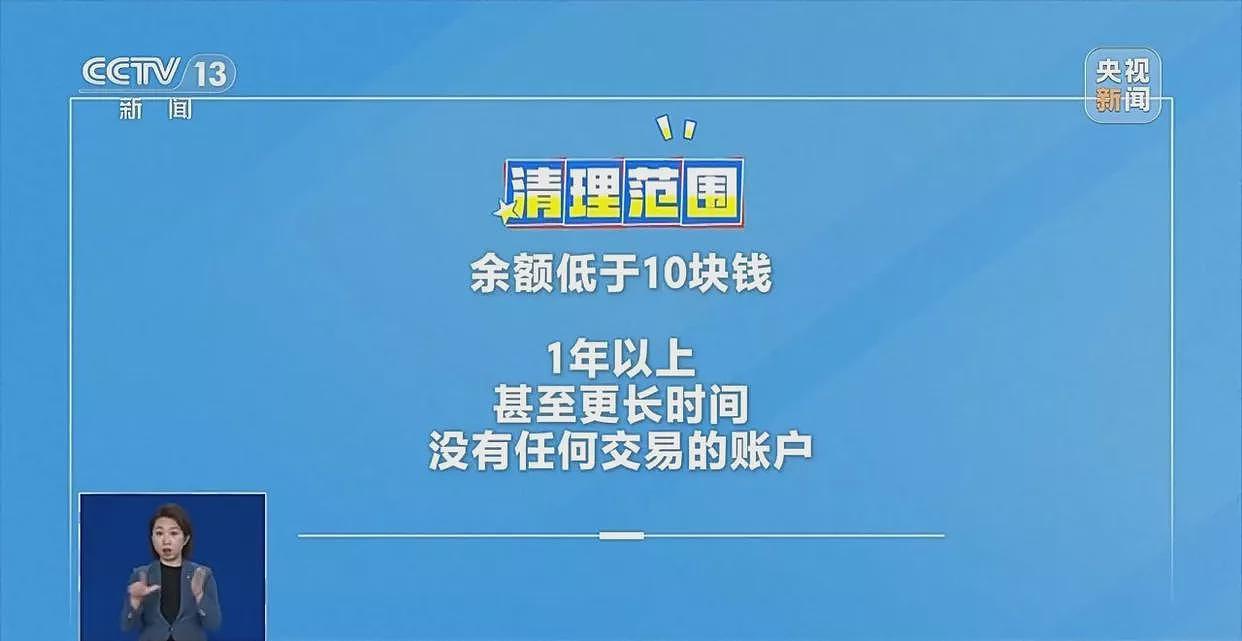 中国多家银行清理沉睡账户，卡里的钱怎么办？（组图） - 1
