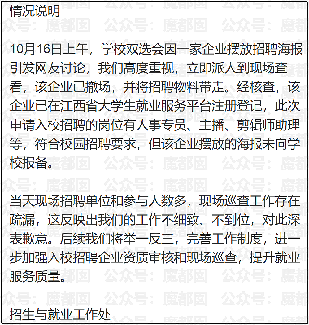 南昌大学秋招惊现露骨海报！到底是谁在脱女大学生的内衣裤（组图） - 10