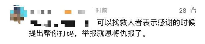男子救人后发视频却遭被救女子举报！一怒之下打码再重发…网友吵翻（组图） - 15