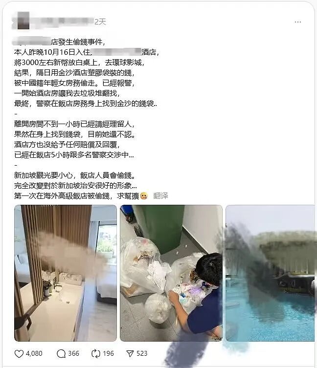 华人网友爆料：住新加坡五星级酒店1.5万不翼而飞，经理竟让我去翻垃圾堆找...（组图） - 2