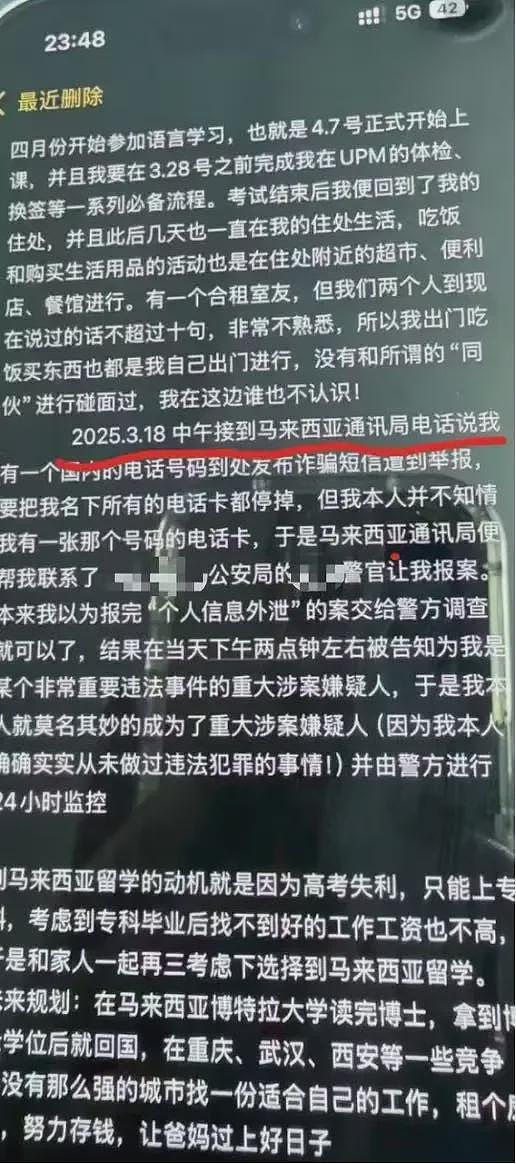“贫困留学生”,被电诈盯上了(组图) - 4