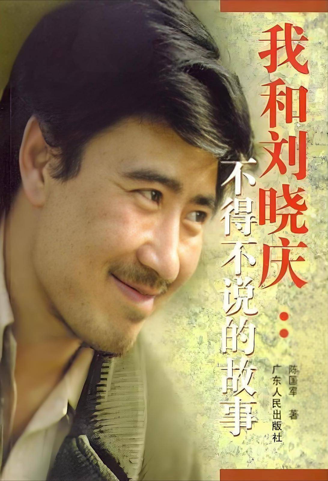陈国军:刘晓庆曾想生个孩子,她怀疑我身体有问题(组图) - 2