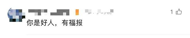 男子救人后发视频却遭被救女子举报！一怒之下打码再重发…网友吵翻（组图） - 7