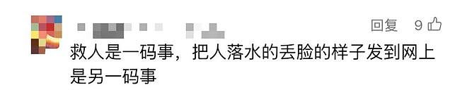 男子救人后发视频却遭被救女子举报！一怒之下打码再重发…网友吵翻（组图） - 11