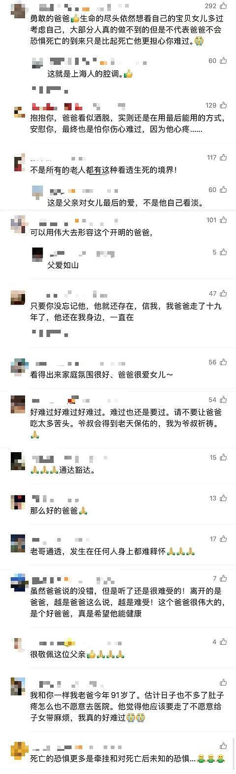 上海父亲患癌只能再活6个月教女儿直面别离，女儿发声（组图） - 15