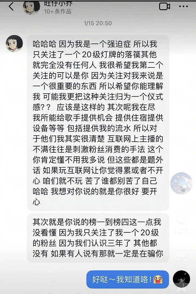 “旺仔小乔”被榜一大哥起诉退还80万,后者:难忍受被骗(组图) - 4