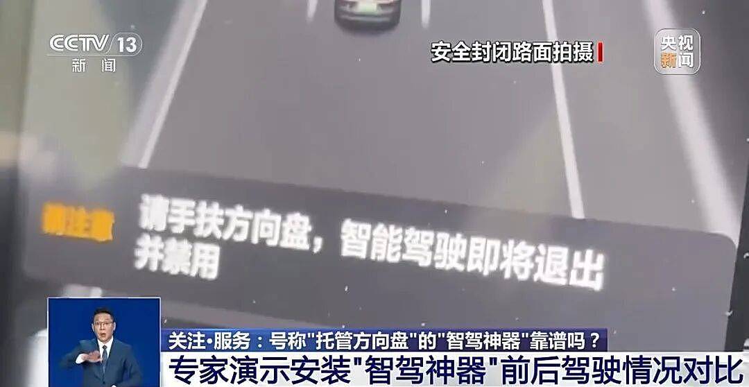 央视曝光“智驾神器”：破坏车辆安全设计，是绕开安全检测的后门作弊工具（组图） - 5