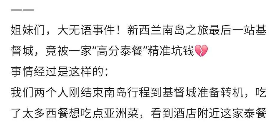 “Are you Chinese？”中国游客称在新西兰遭遇“大无语事件”，被精准坑钱（组图） - 1