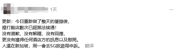 华人网友爆料：住新加坡五星级酒店1.5万不翼而飞，经理竟让我去翻垃圾堆找...（组图） - 7