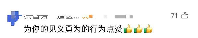 男子救人后发视频却遭被救女子举报！一怒之下打码再重发…网友吵翻（组图） - 6