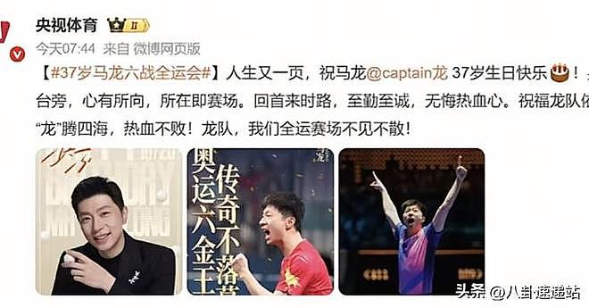 王楚钦为马龙庆生！没想到马龙仅用5个字回应，他们关系太好了（组图） - 3