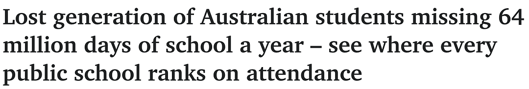 警报拉响！全澳仅2%学生全勤，40%每周至少旷课一天：我们的教育还回得去吗？（组图） - 1