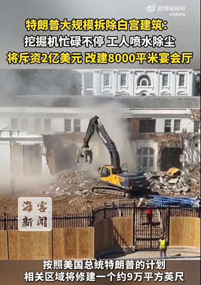 特朗普大规模拆除白宫，斥资2亿美元改建宴会厅（组图） - 1