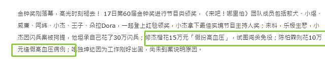 修杰楷陈柏霖遭拘提后续！贾静雯俩孩子目睹，承认伪造高血压病例（组图） - 12