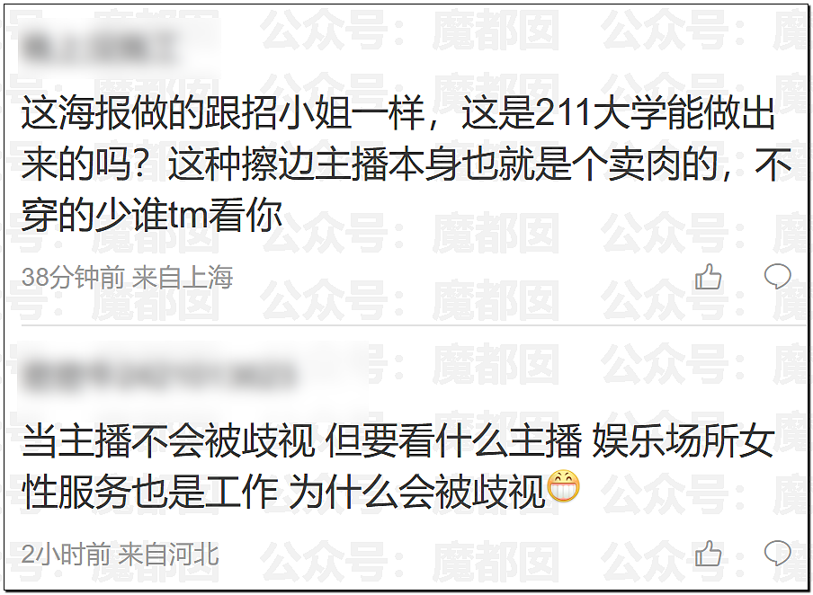 南昌大学秋招惊现露骨海报！到底是谁在脱女大学生的内衣裤（组图） - 6