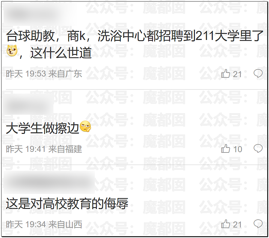 南昌大学秋招惊现露骨海报！到底是谁在脱女大学生的内衣裤（组图） - 31