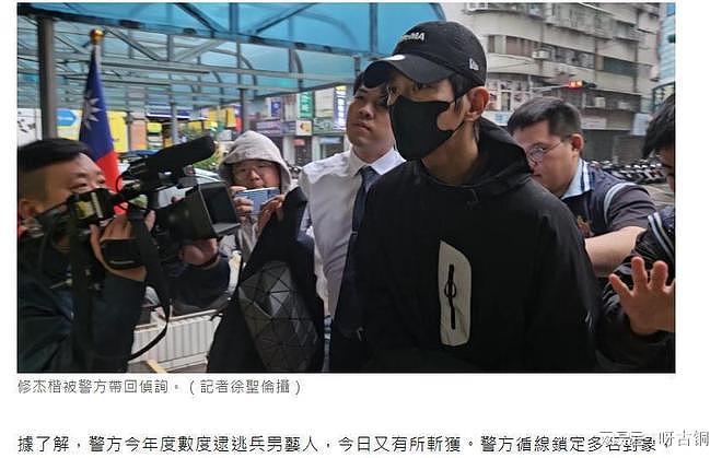 陈柏霖修杰楷涉逃兵役被拘!犯案及逮捕细节曝光,对被抓感到解脱(组图) - 5