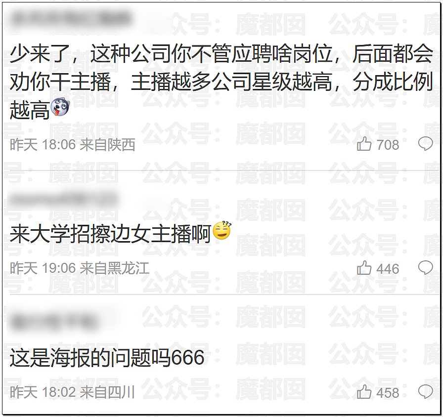南昌大学秋招惊现露骨海报！到底是谁在脱女大学生的内衣裤（组图） - 12
