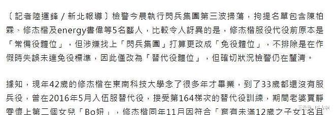 陈柏霖修杰楷涉逃兵役被拘!犯案及逮捕细节曝光,对被抓感到解脱(组图) - 10