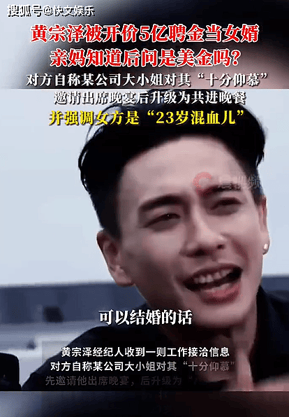 黄宗泽被5亿聘金选当女婿！女方还是23岁混血儿（组图） - 1