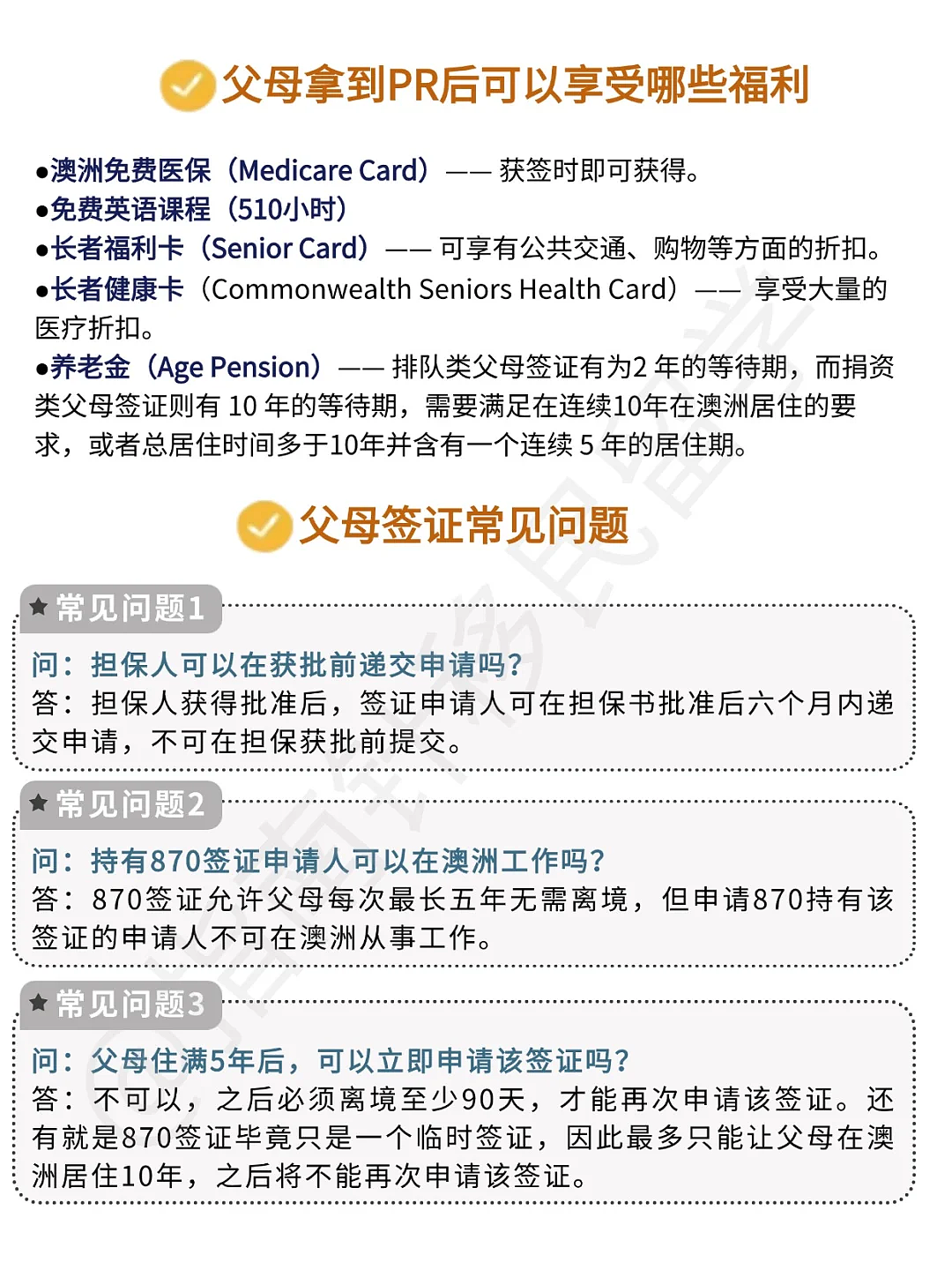 澳洲父母移民签证,究竟该怎么选...(组图) - 3