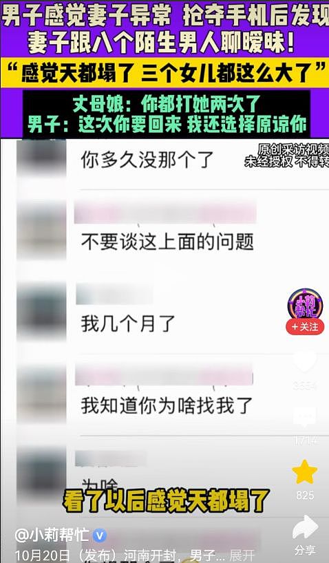 炸裂！妻子出轨8人，聊天记录不堪入目，河南丈夫后悔看妻子手机（组图） - 6