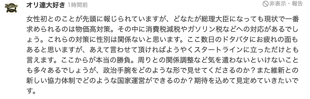 日本开启女首相时代!日股暴涨,日元下跌!食品消费税有望降至0%(组图) - 5