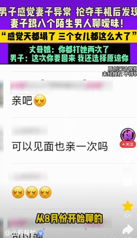 炸裂！妻子出轨8人，聊天记录不堪入目，河南丈夫后悔看妻子手机（组图） - 7