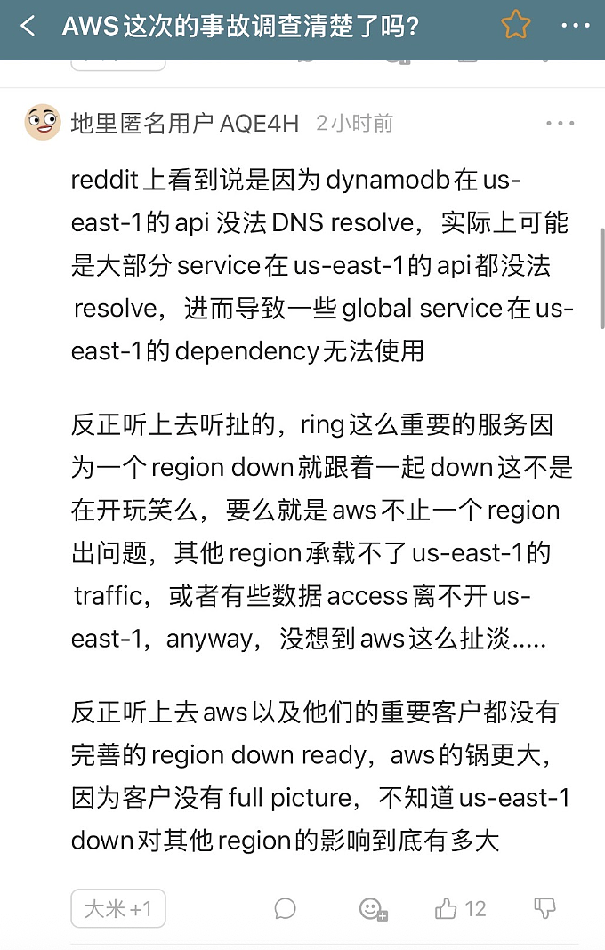 全崩！AWS凌晨宕机，航班延误、银行瘫痪、多国陷入“数字停摆”！（组图） - 5