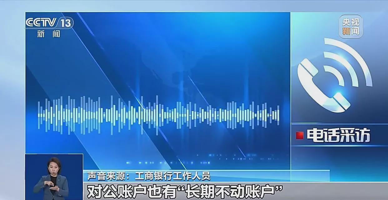 中国多家银行清理沉睡账户，卡里的钱怎么办？（组图） - 5