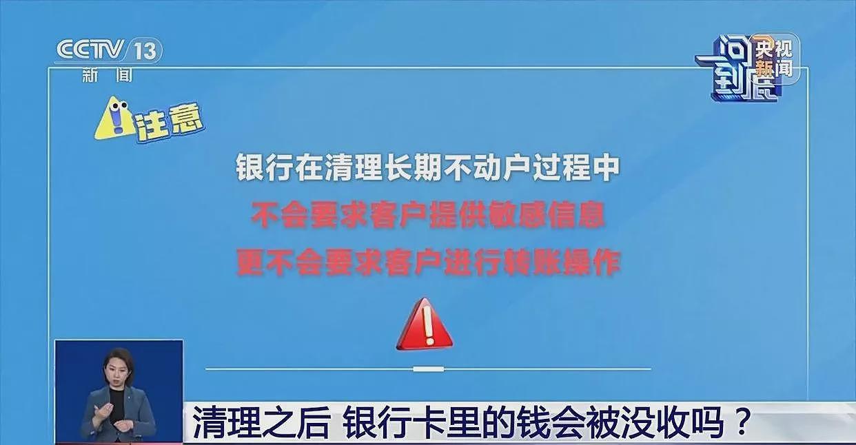 中国多家银行清理沉睡账户，卡里的钱怎么办？（组图） - 6