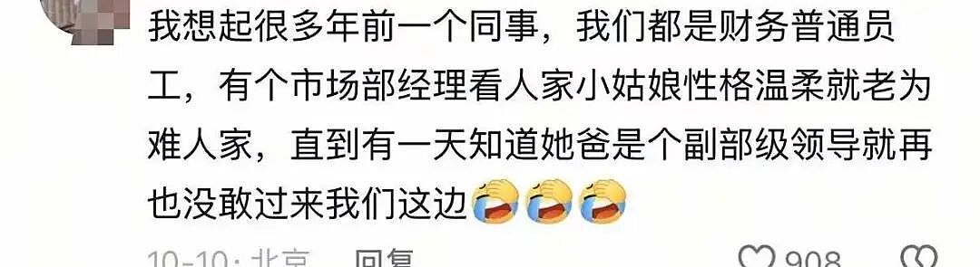 【爆笑】“为什么不能让老板同事知道你的家境?”防人之心不可无(组图) - 4