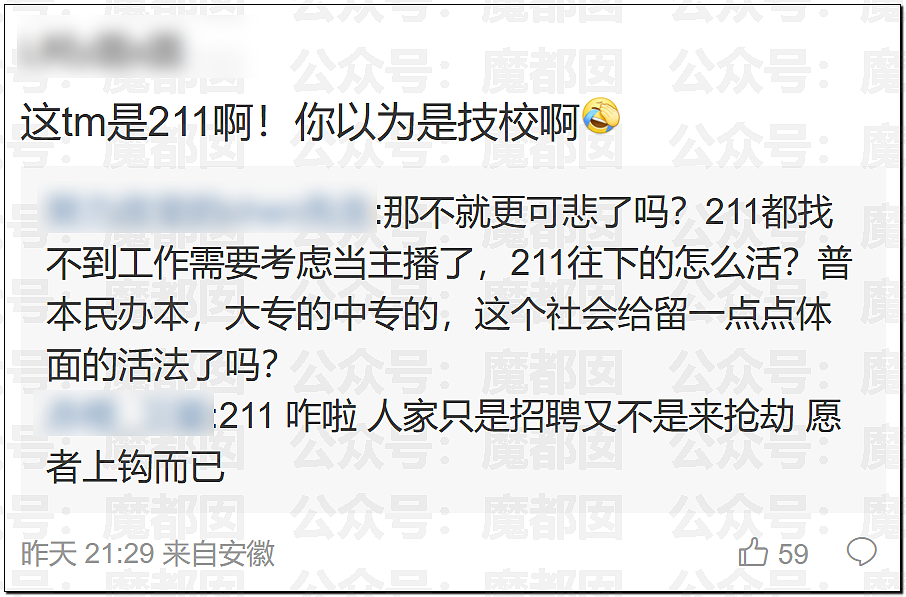 南昌大学秋招惊现露骨海报！到底是谁在脱女大学生的内衣裤（组图） - 3