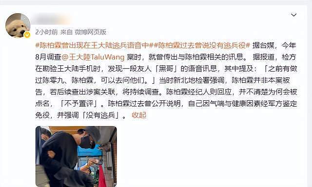 修杰楷陈柏霖遭拘提后续！贾静雯俩孩子目睹，承认伪造高血压病例（组图） - 9