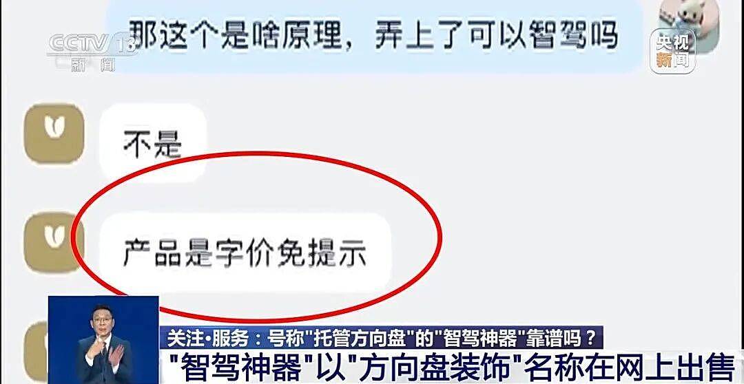 央视曝光“智驾神器”：破坏车辆安全设计，是绕开安全检测的后门作弊工具（组图） - 3