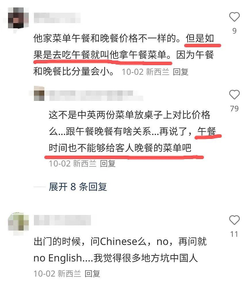 “Are you Chinese？”中国游客称在新西兰遭遇“大无语事件”，被精准坑钱（组图） - 12