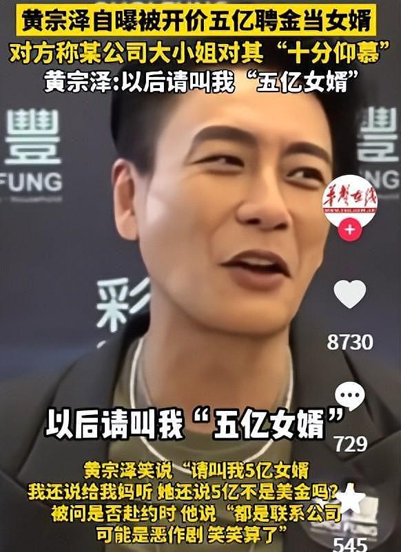 一个豪门赘婿，一个5亿不娶！看到黄宗泽，才明白窦骁成为了笑话（组图） - 2
