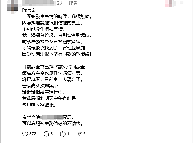 华人网友爆料：住新加坡五星级酒店1.5万不翼而飞，经理竟让我去翻垃圾堆找...（组图） - 5