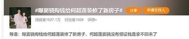 反转！曝何超莲婚礼是亲妈出钱，窦骁不愿签婚前协议，所以没领证（组图） - 6