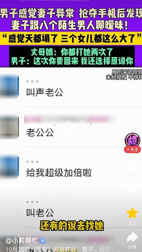 炸裂！妻子出轨8人，聊天记录不堪入目，河南丈夫后悔看妻子手机（组图） - 5
