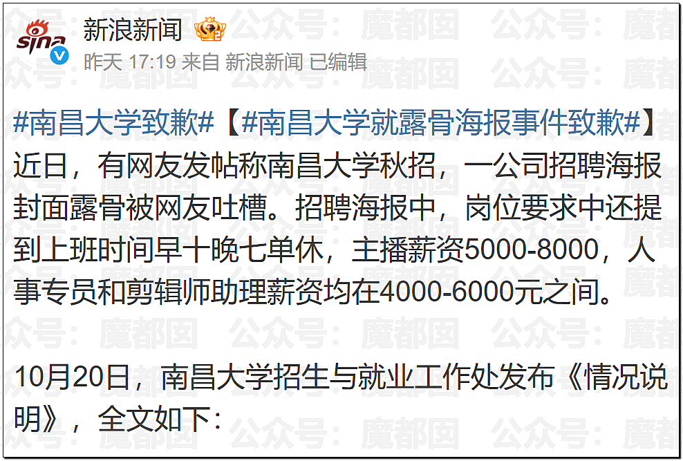 南昌大学秋招惊现露骨海报！到底是谁在脱女大学生的内衣裤（组图） - 9