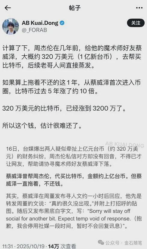 周杰伦刷屏！疑似被魔术师朋友跑路3200万比特币（组图） - 1