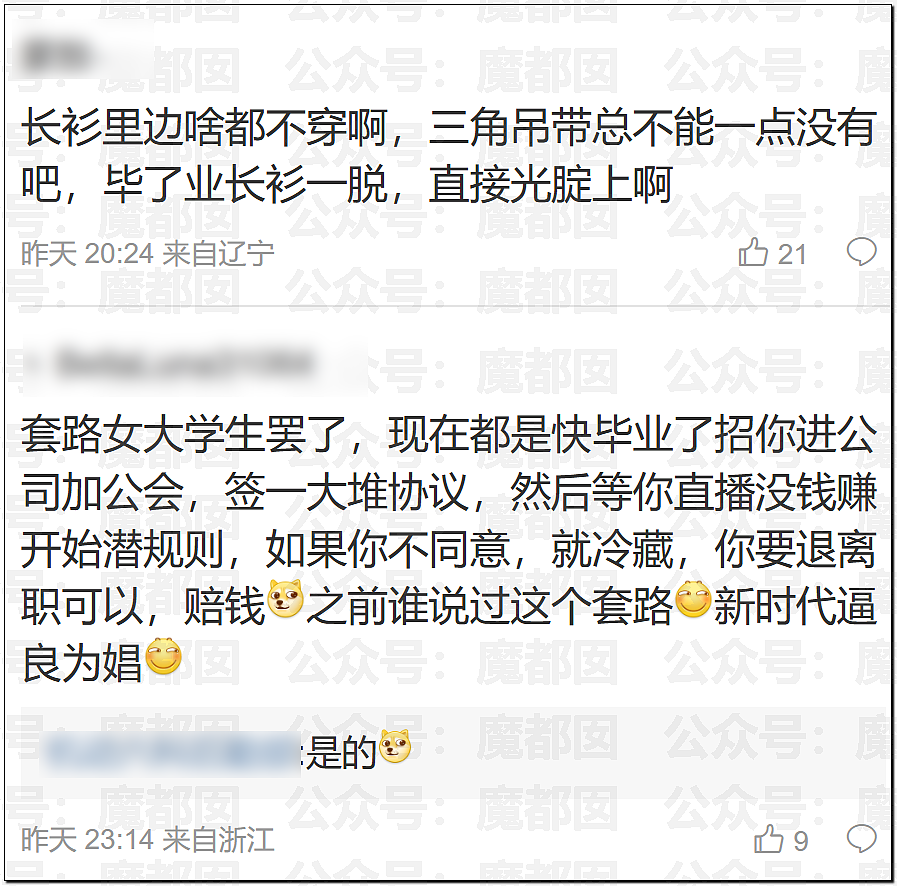 南昌大学秋招惊现露骨海报！到底是谁在脱女大学生的内衣裤（组图） - 5