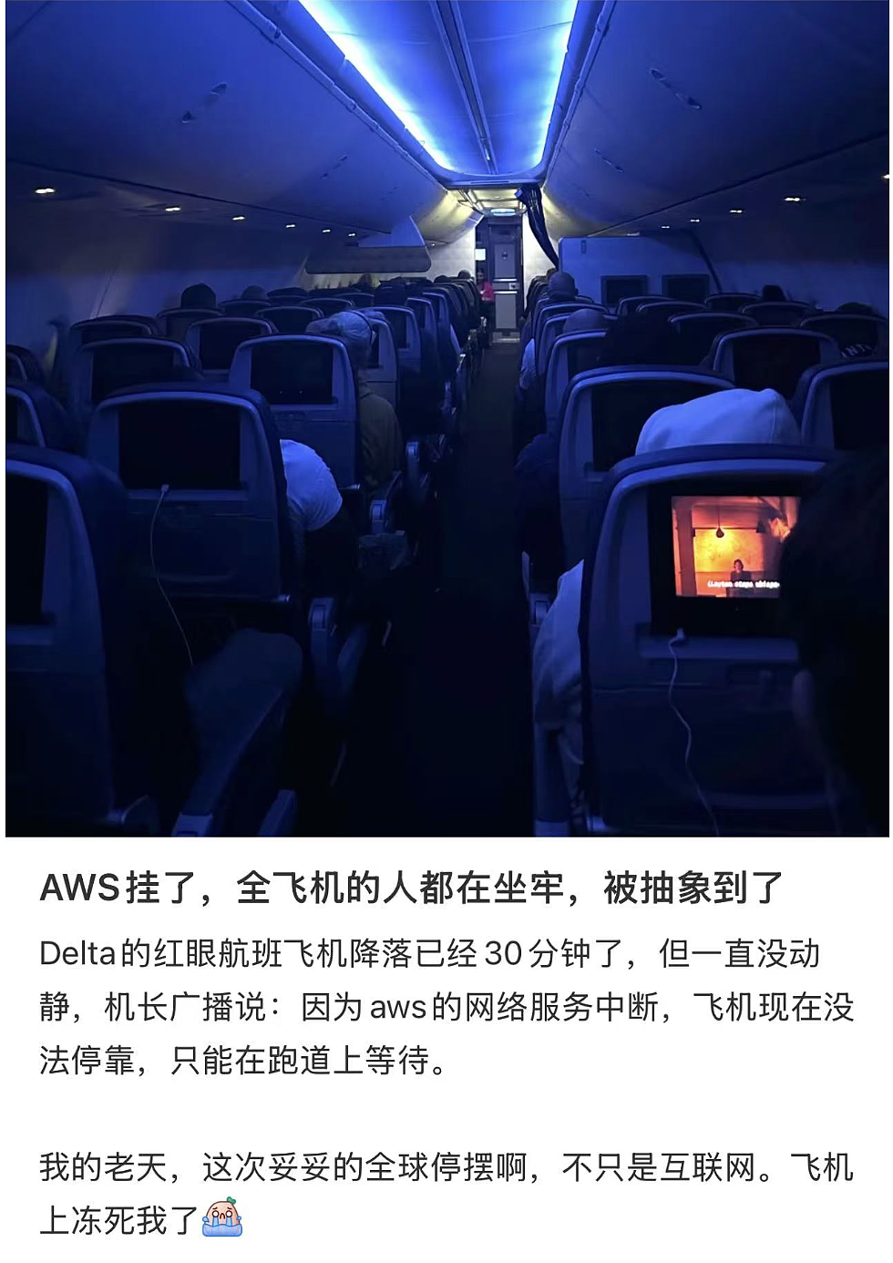 全球最大云服务平台崩溃，大量航班延误、银行瘫痪、金融零售陷入混乱（组图） - 10