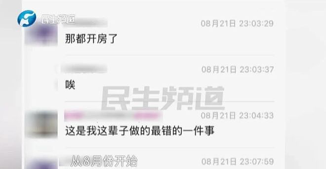 炸裂！妻子出轨8人，聊天记录不堪入目，河南丈夫后悔看妻子手机（组图） - 4