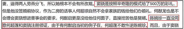 反转！曝何超莲婚礼是亲妈出钱，窦骁不愿签婚前协议，所以没领证（组图） - 14