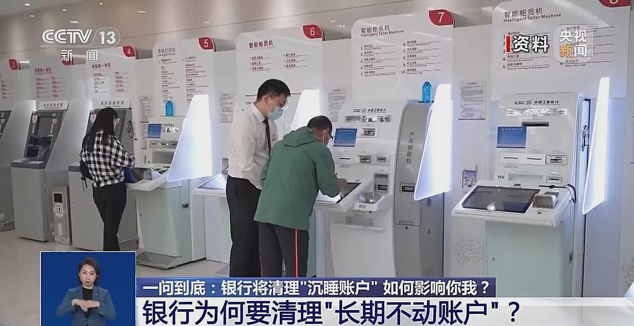中国多家银行清理沉睡账户，卡里的钱怎么办？（组图） - 7